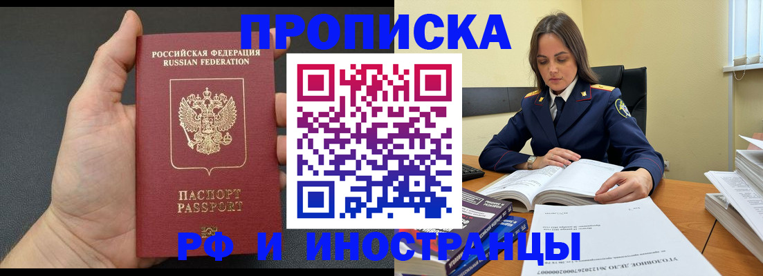 временная регистрация законно в Пензе