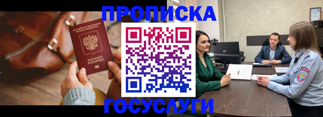 прописка для кредита в Пензе