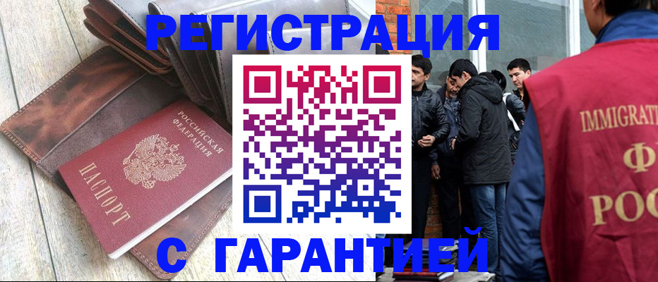 временная регистрация надежно в Пензе