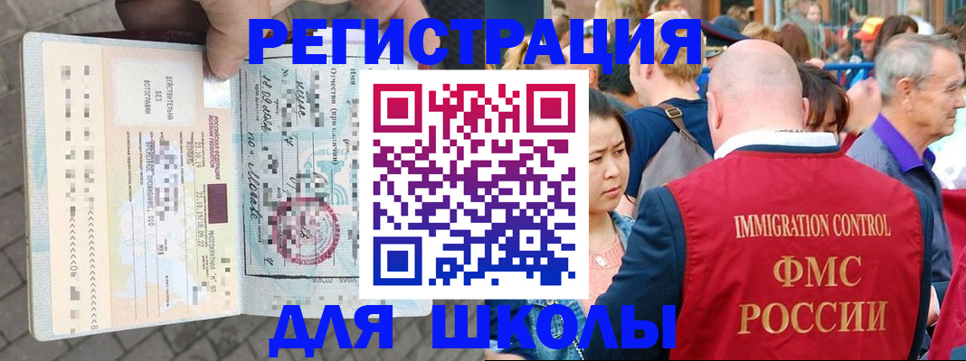 регистрация для школы в Пензе