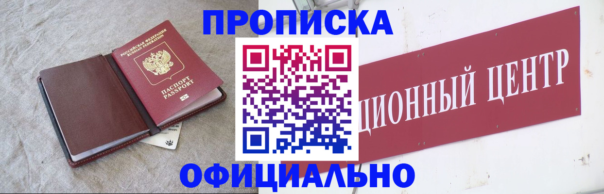 прописка гарантия в Пензе