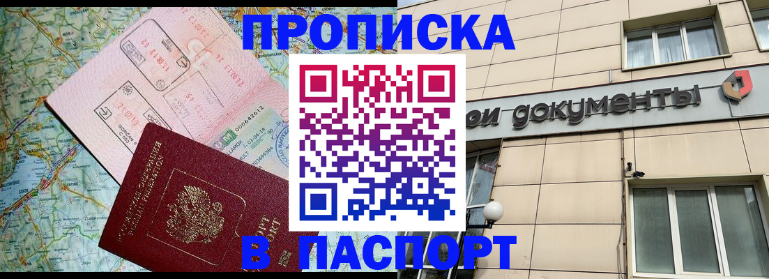 прописка для кредита в Пензе