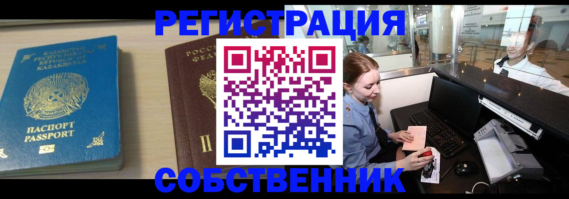 купить прописку в Пензе