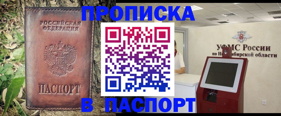 временная прописка в Пензе