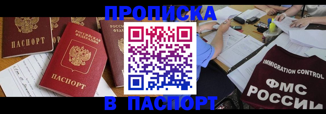 временная регистрация гарантия в Пензе